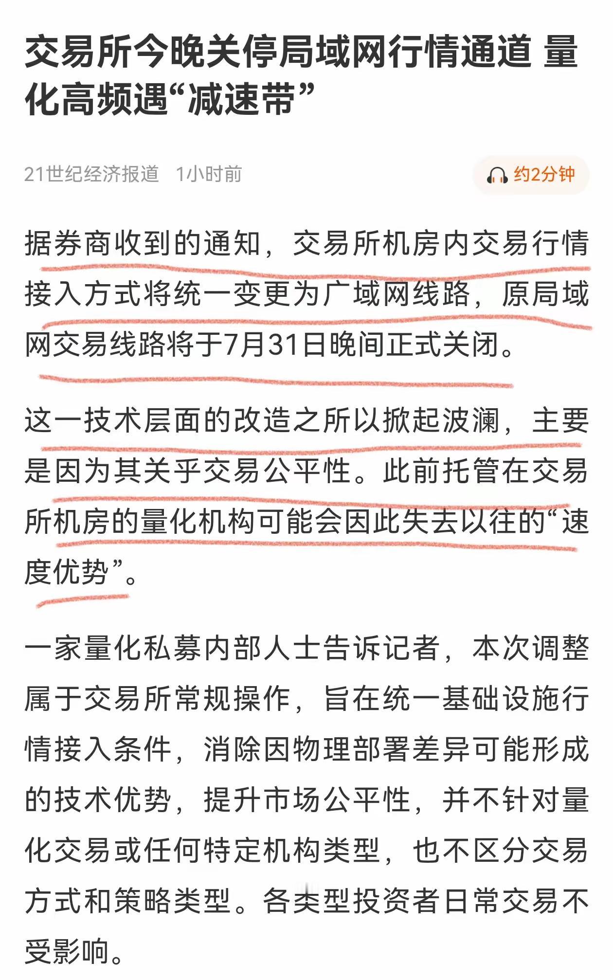 市场的交易平权要来了，量化交易特别通道全被关闭，7月31号正式关闭，其实真的不容