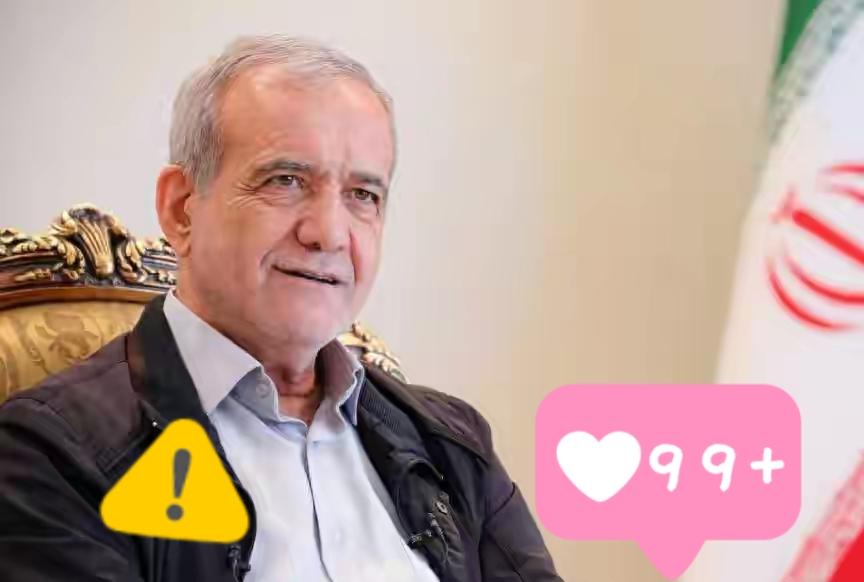 伊朗总统佩泽希齐扬表示了！

当地时间2月18日，伊朗总统佩泽希齐扬表示，伊朗不