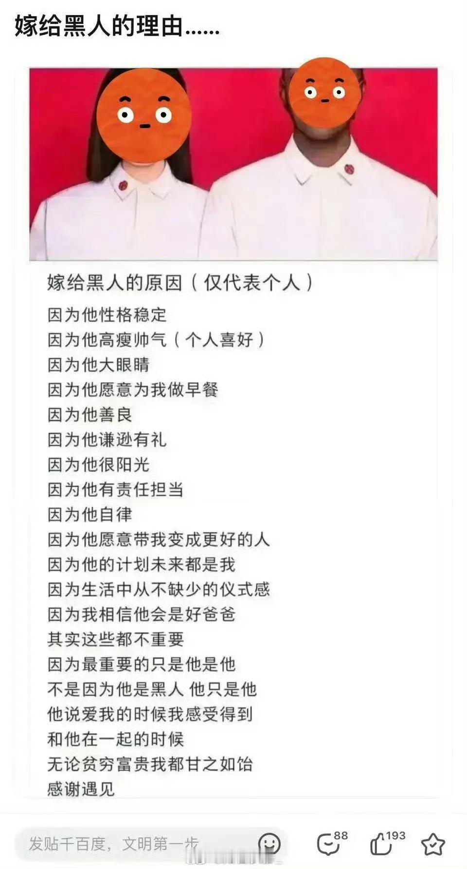 嫁给黑人的原因… ​ ​​​