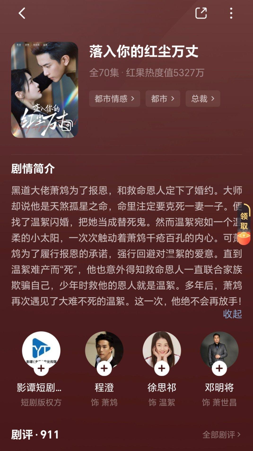 短剧：落入你的红尘万丈💩💩的，看到50集实在看不下去了情节看简介，认错恩人梗