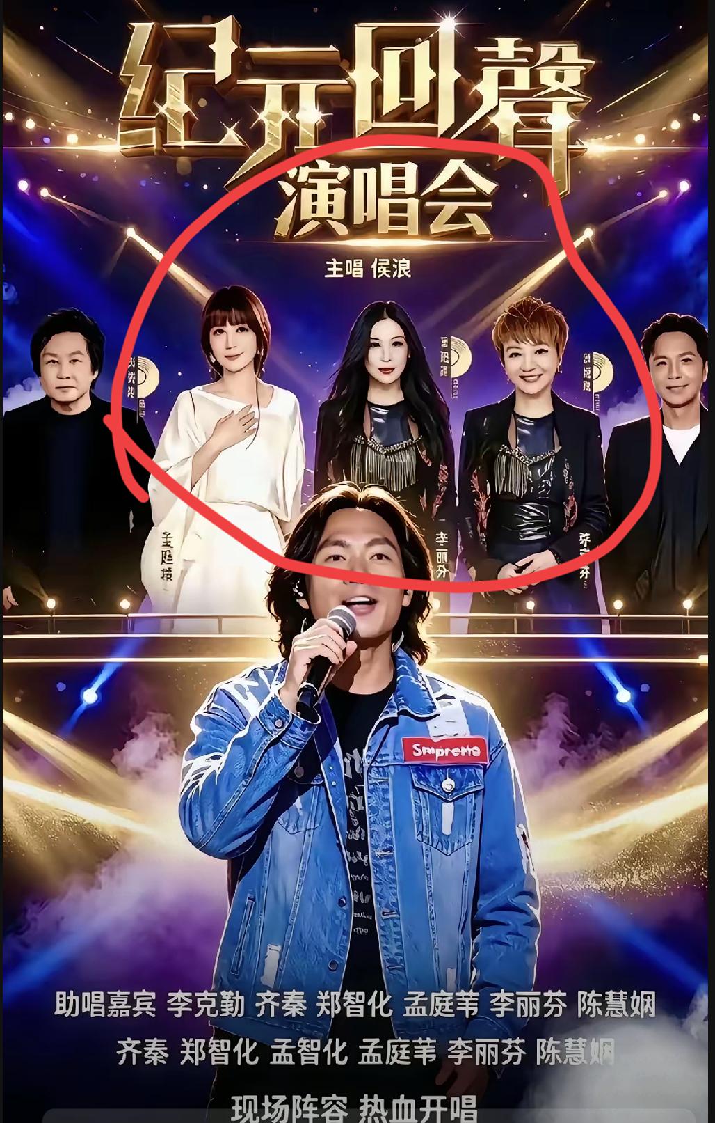 【侯浪“喧宾夺主”，齐秦，李克勤等成助演？以后演唱会要“备胎”？】侯浪一下子火了