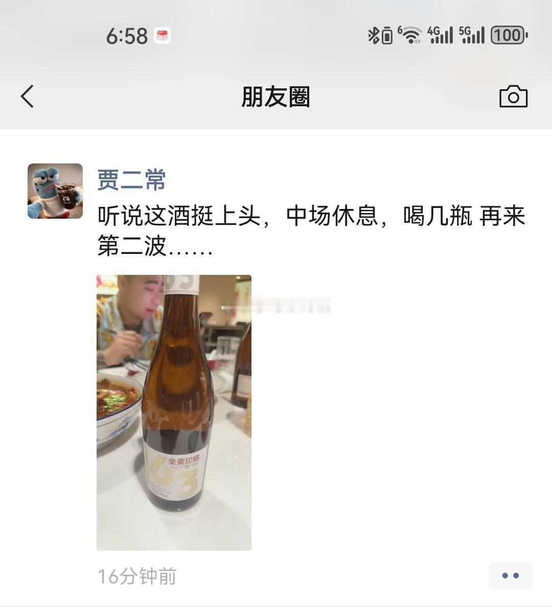 二子爷举报骡子二子爷成功给二驴徒弟骡子送上热搜后，发朋友圈喊话：中场休息，喝几瓶