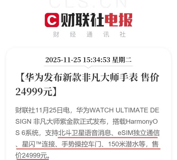 华为发布新款手表，售价24999元，这个价格惊呆了不少网友。
有网友直言：苹果爱