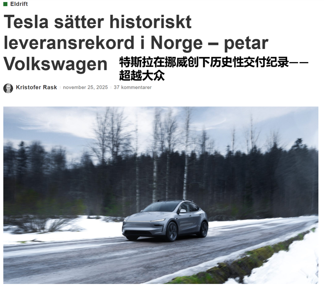 电动车在极寒北欧创下纪录！特斯拉打破大众保持9年的销量纪录，成为挪威历史上年度最