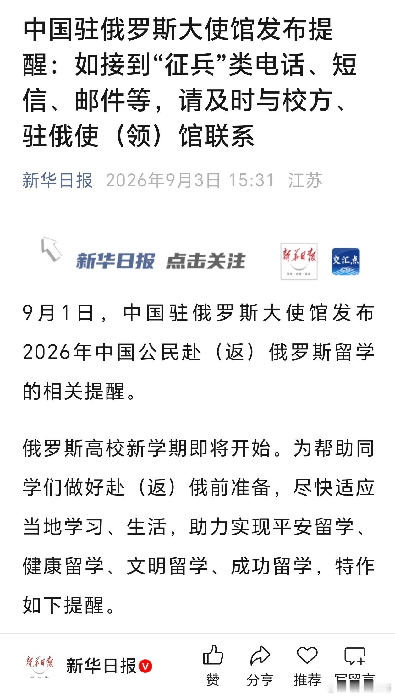 鹅粉的好消息，大鹅在召唤。据中国驻俄罗斯大使馆9月1日发布的留学提醒，使馆特别提
