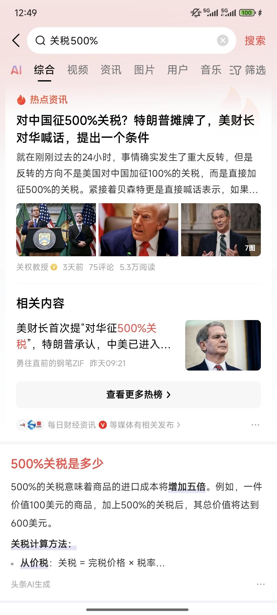别装了！特朗普500%关税刚放狠话，美财长就认怂，中国这波反制太解气！
 
美财