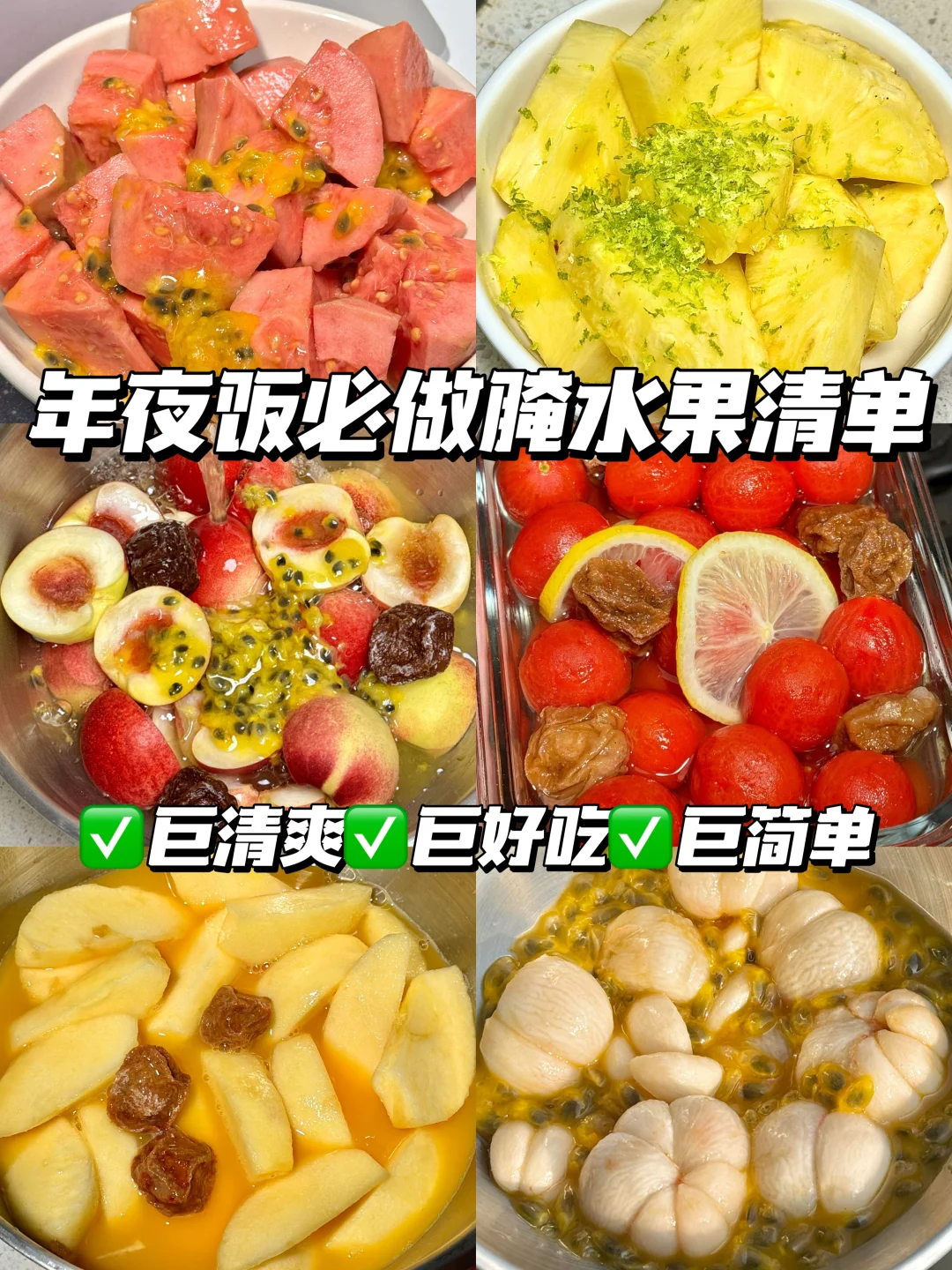 申请所有人把这几个腌水果端上年夜饭桌！