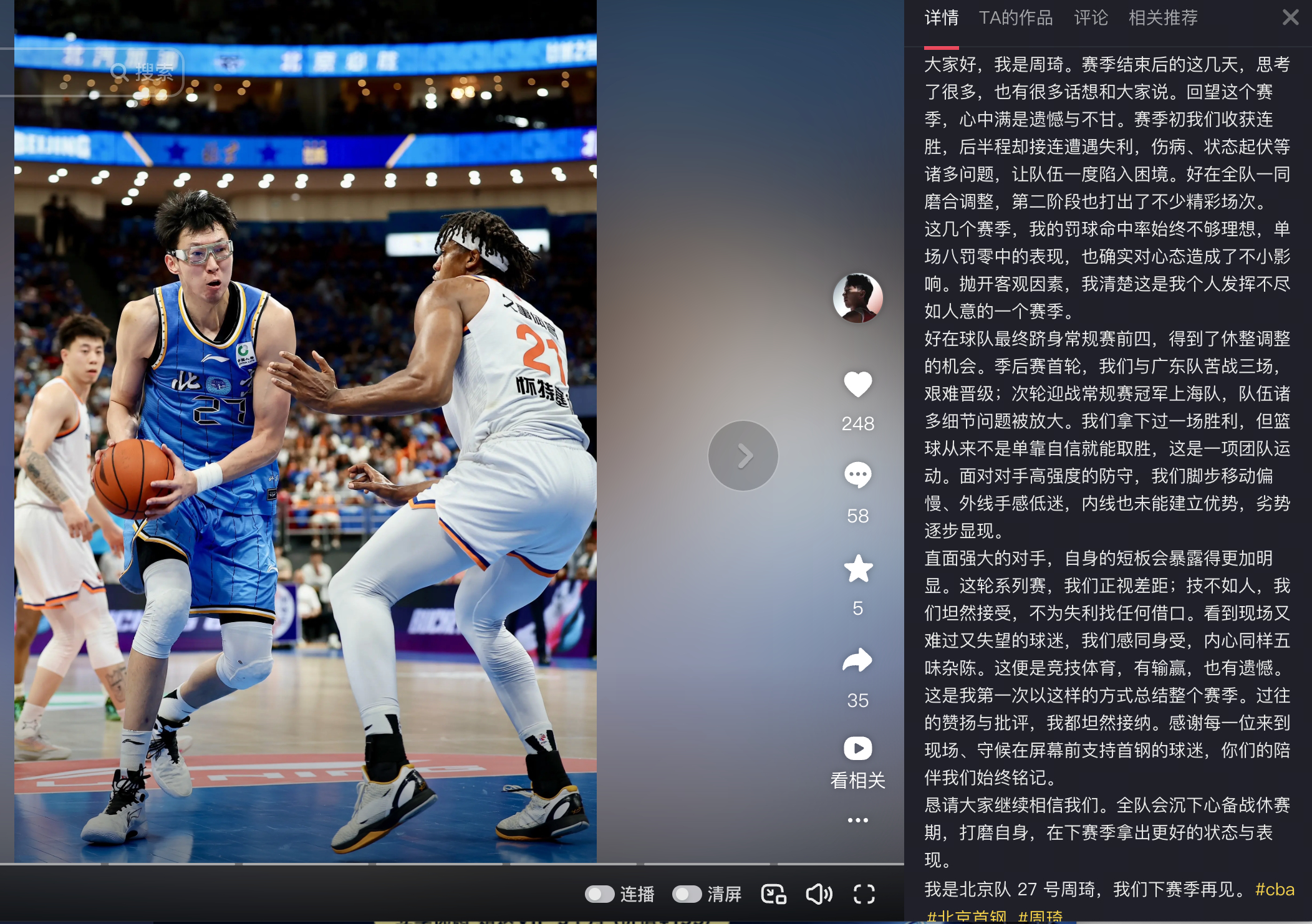 北京首钢北京男篮 💙分享周琦的赛季总结吧，真的很真情实感。周琦这个赛季很辛苦，