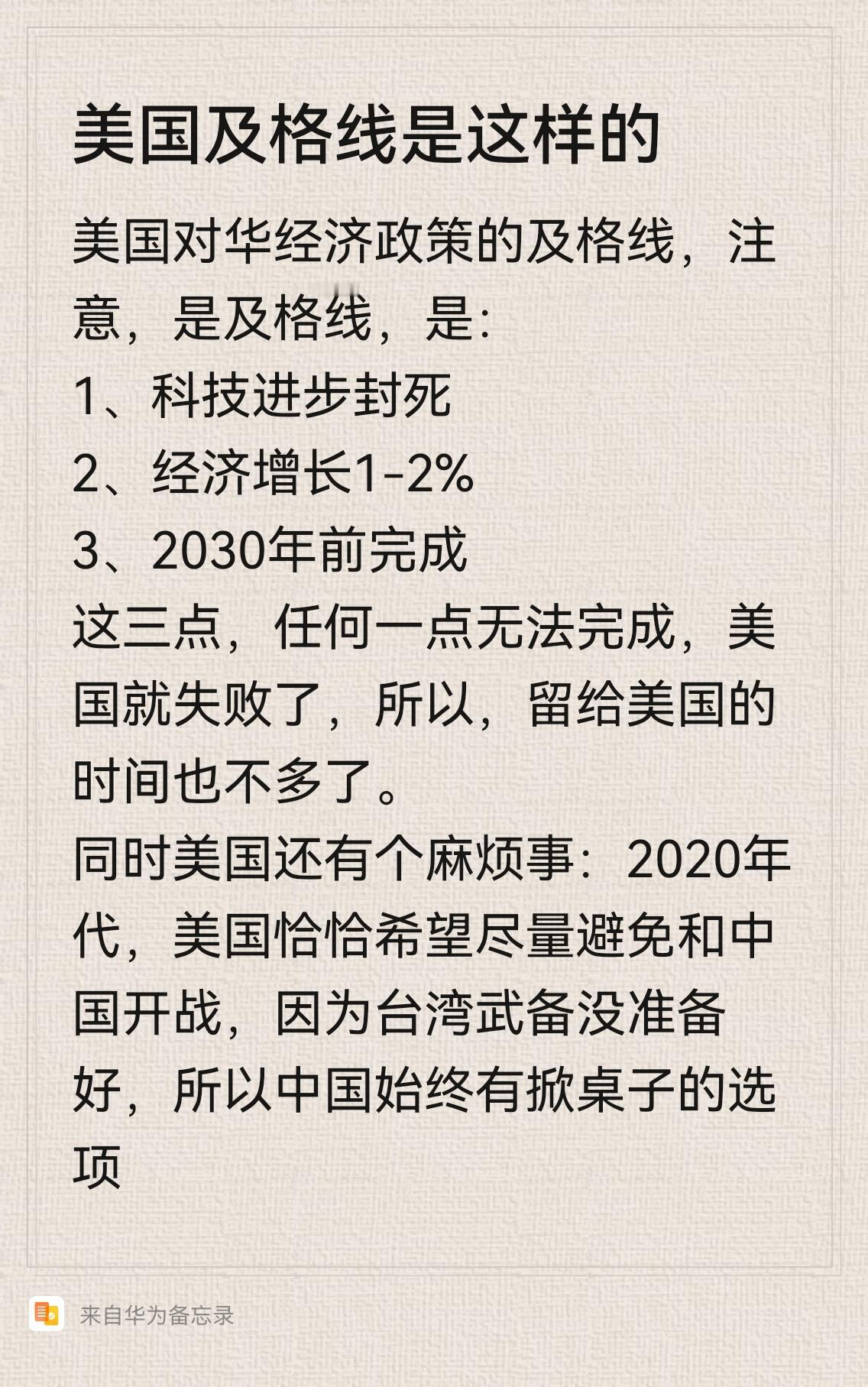 老美对我们及格线能实现吗？
快来一起预判一下