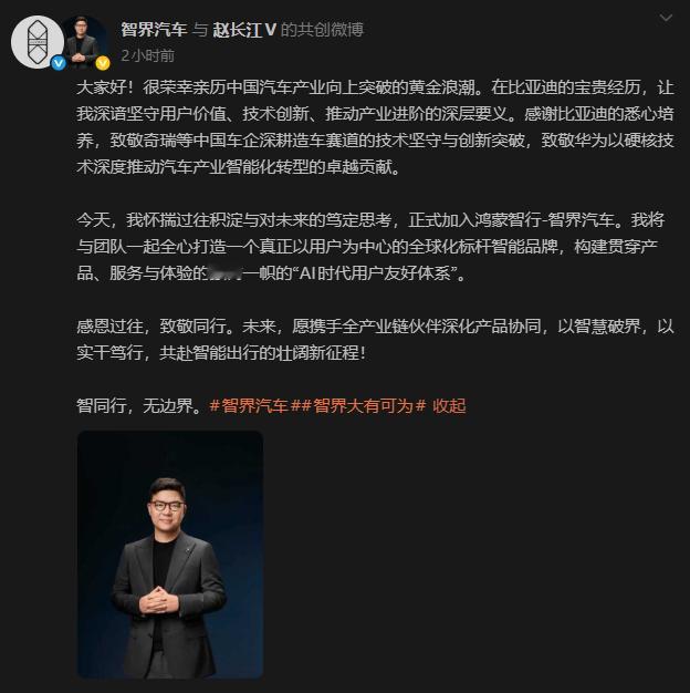 赵长江称智界是纯血鸿蒙赵总正式加入智界汽车，担任执行董事和执行副总裁。我觉得接下