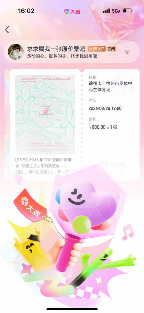 我超 这啥意思 