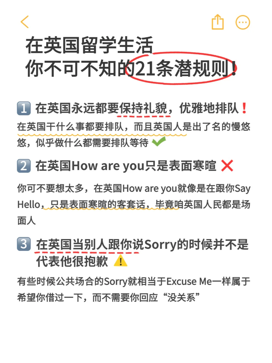 在英国留学生活，你不可不知的21条潜规则！