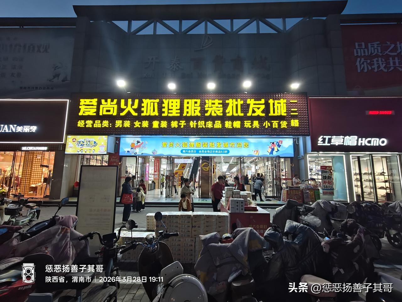 渭南 吃喝玩乐在渭南 渭南本地事 渭南低收入群体最钟爱的三大服装鞋帽床上用品卖场