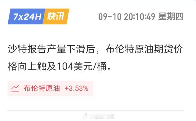 胡塞牛，硬气，还极度有水平！难怪沙特会宣布“石油减产”，原来是油管被炸了。9月1