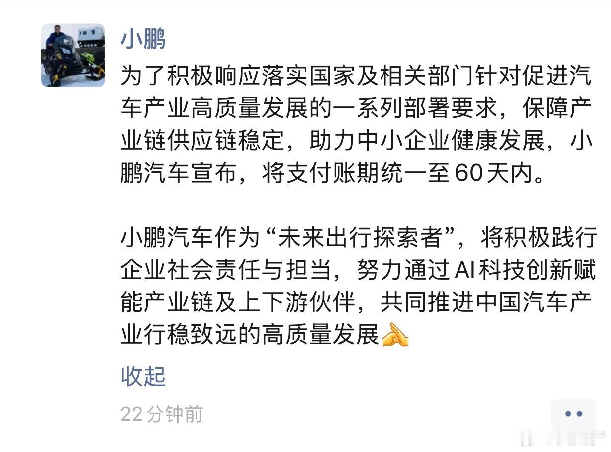 小鹏汽车跟上了！ ​​​