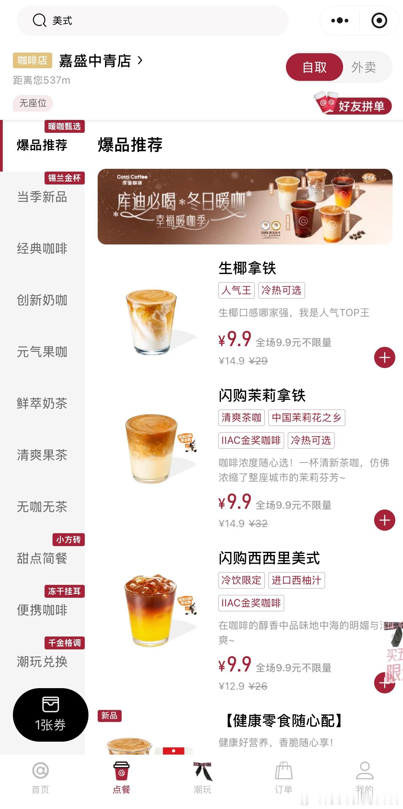 库迪取消全场9.9元网友吐槽背刺啊，赶紧去搜了一下，目前还是9.9元看来今天是最