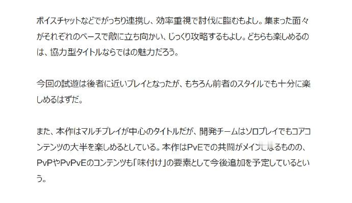 免费游玩、PvE共斗为主、单人也能打，未来再塞点PvP、PvPvE，《源初之结》