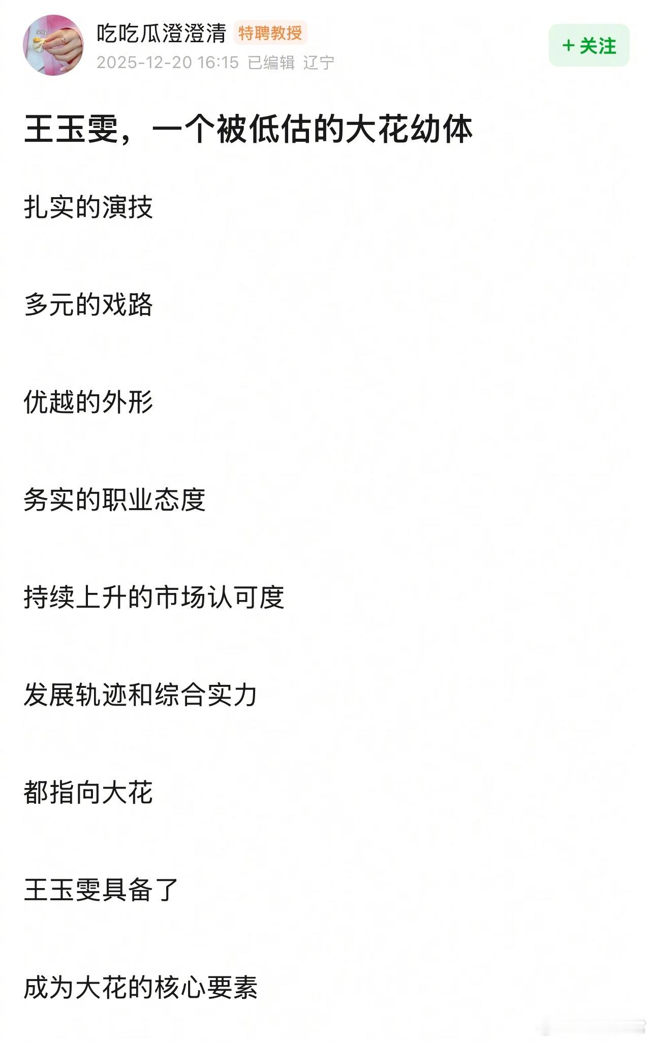 同意吗？王玉雯是被低估的大花幼体王玉雯主持