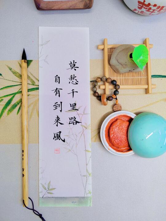 古风小楷| 莫愁千里路，自有到来风🍃
