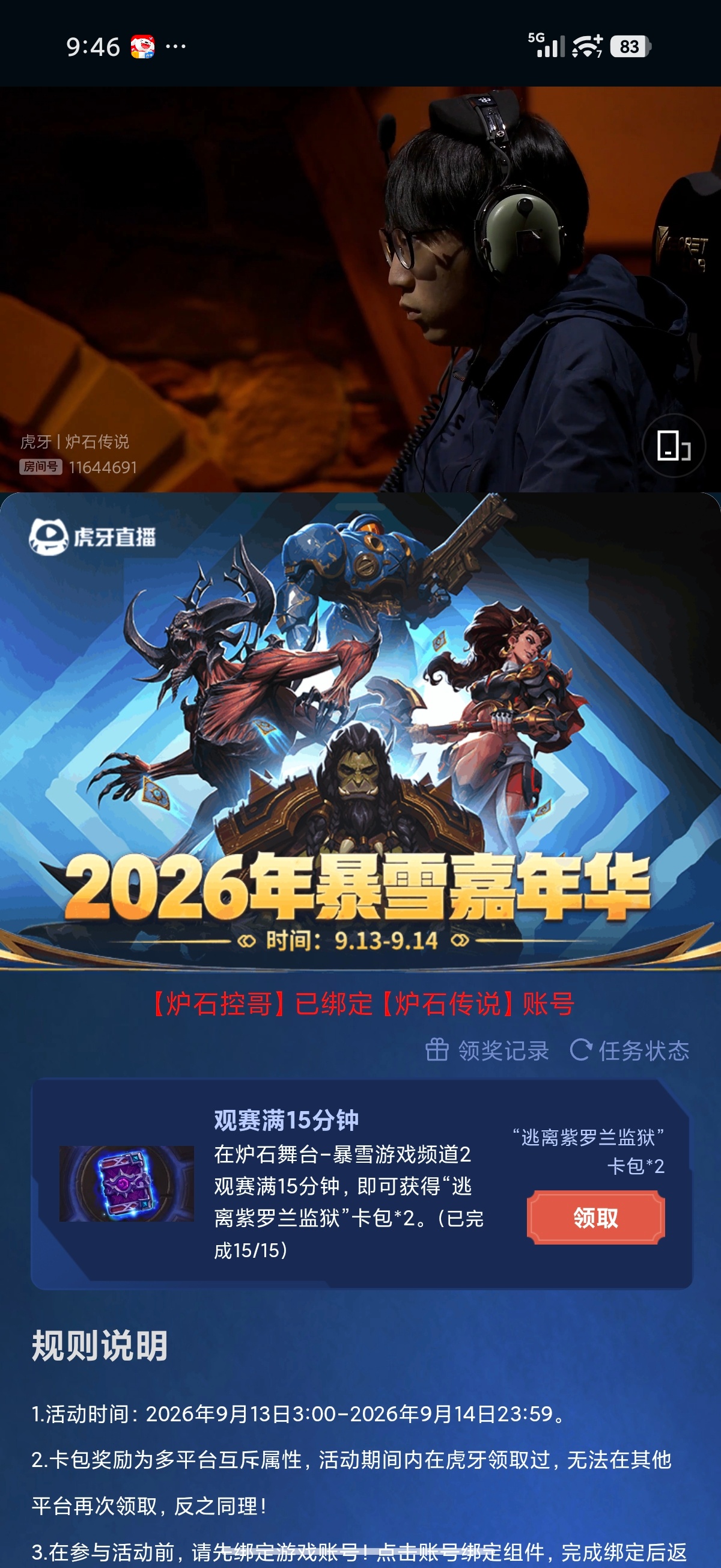 炉石传说 炉石世界赛观赛15分钟可以领2个卡包，大家别忘了！中国的两位选手小T和