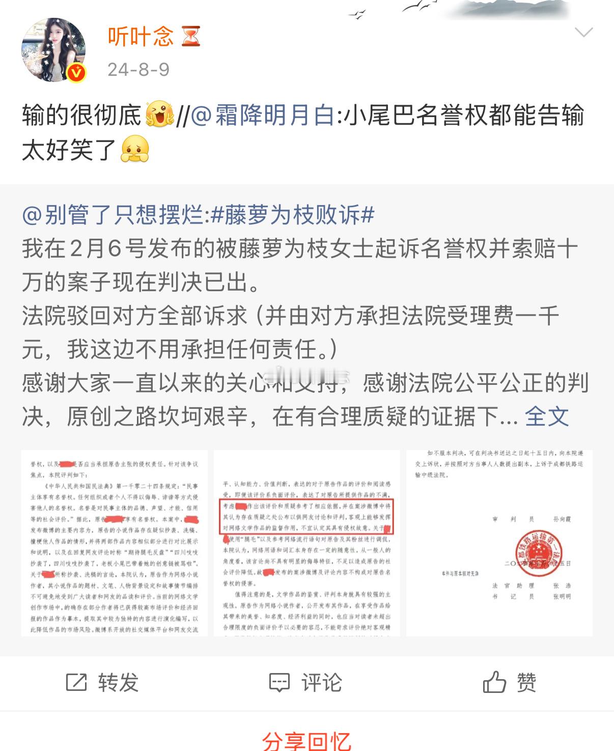 看我发现了什么 藤萝为枝败诉一周年 枝枝服从判决 ​​​