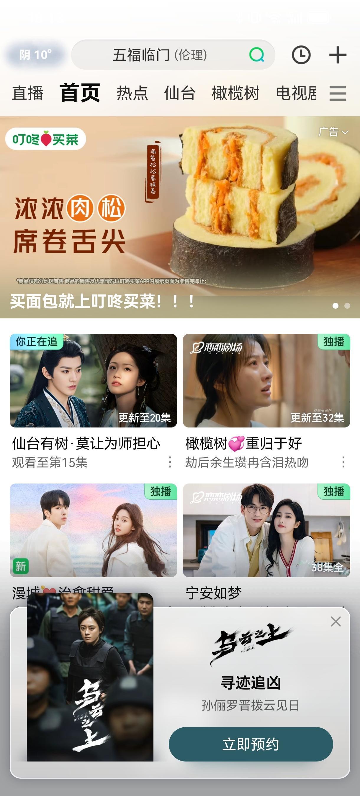 《仙台有树》开播第8天无固屏，无首页引流有新剧预约弹窗，继续爱奇艺热播榜第二起步