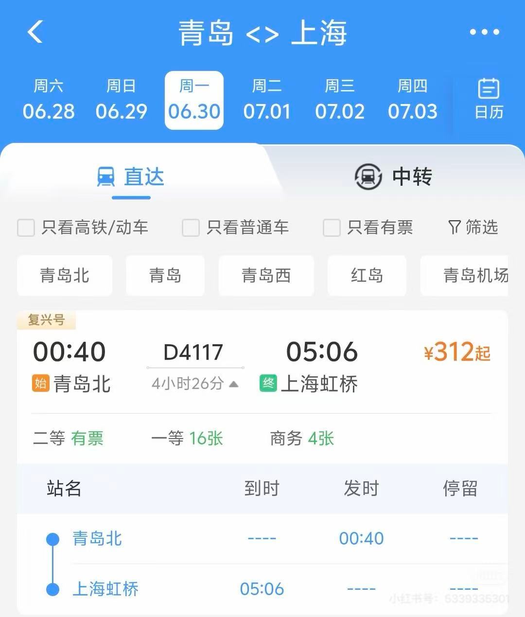 TOP青岛演唱会结束凌晨回北京/上海的高铁有人在组织，人数够的话可以申请加车，有