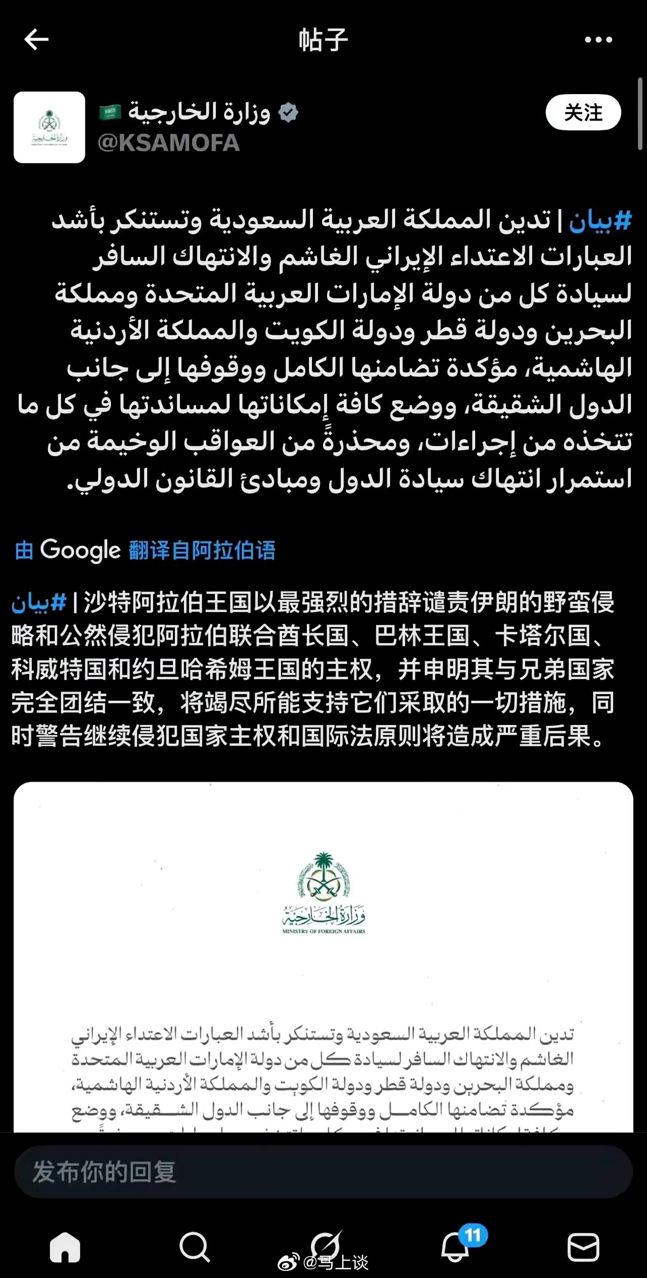 沙特外交部发表官方声明，对伊朗进行强烈谴责。这是沙特公开站队美国和以色列。
沙特