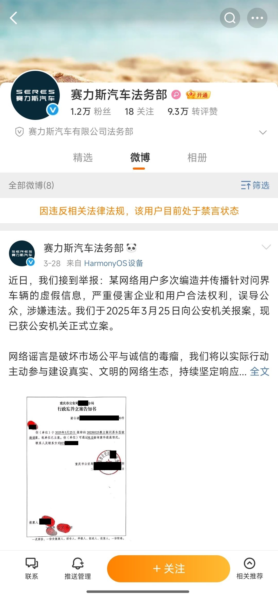 赛力斯法务部被禁言这是咋了，法务部还能被禁言了？？前两条微博也没了。 ​​​