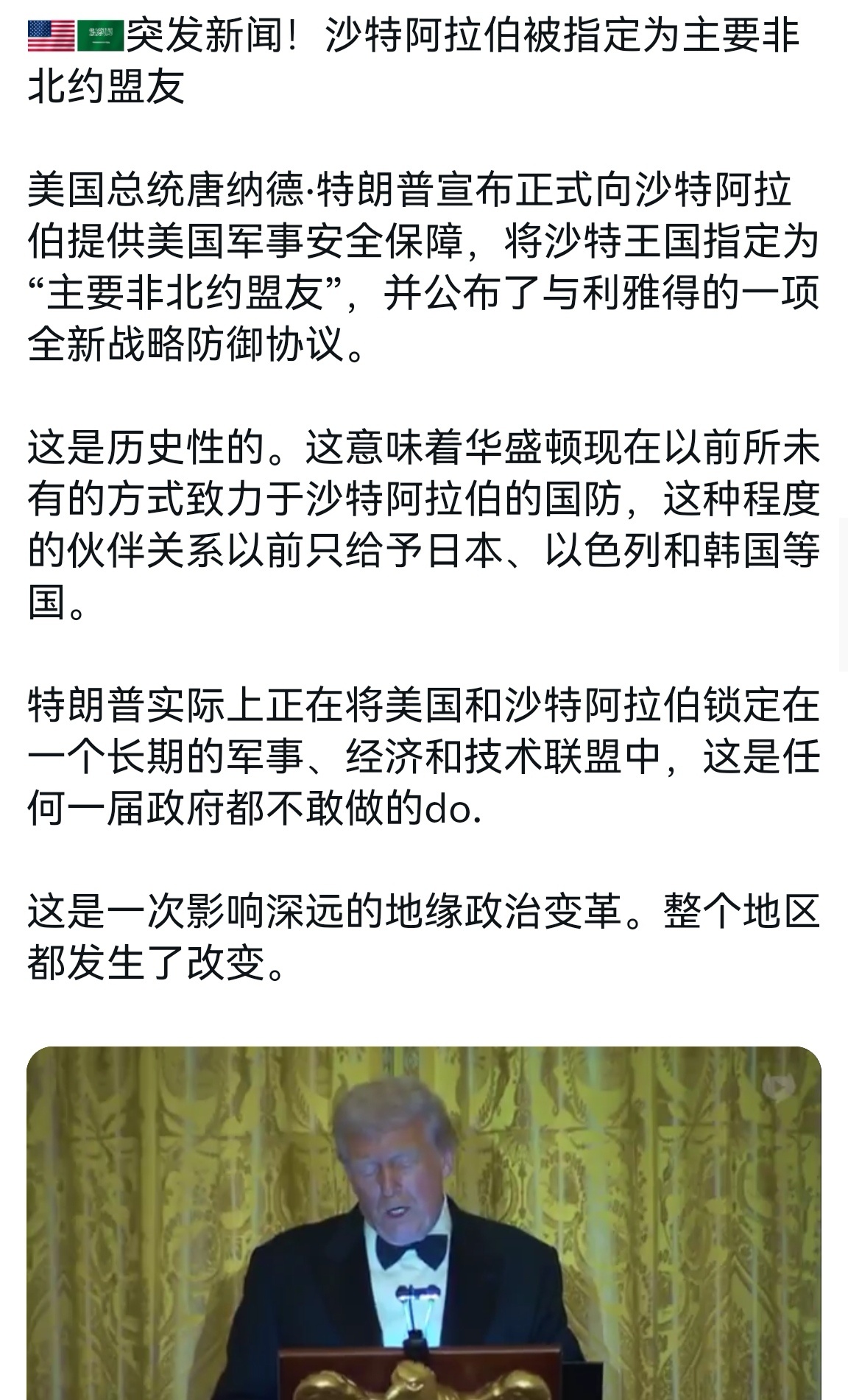 🔻川普指定沙特为主要非北约盟友。🔻不过川普的这种承诺真的有效吗，我以色列第一