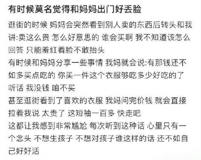 有时候莫名觉得和妈妈出门好丢脸 ​ ​​​