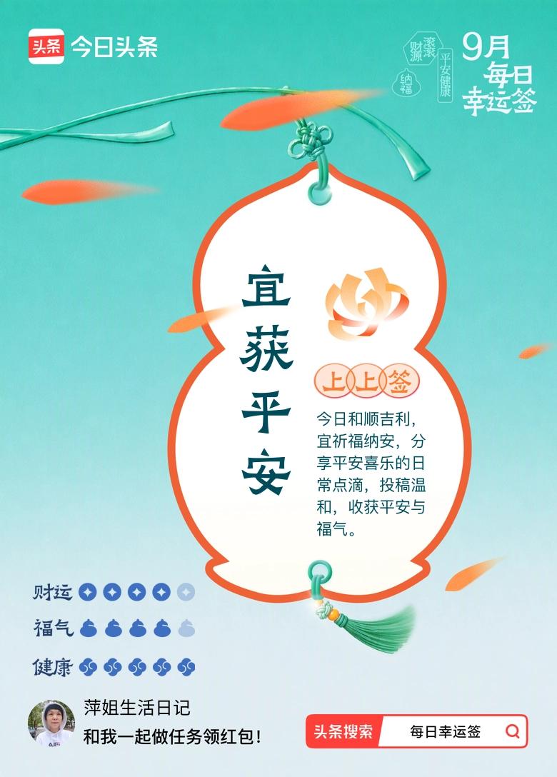 我抽到上上签：宜获平安。今日签文为：今日和顺吉利，宜祈福纳安，分享平安喜乐的日常