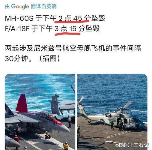 美军航母南海30分钟内连坠2架军机，分别是一架军用直升机和一架大黄蜂战斗机。据说