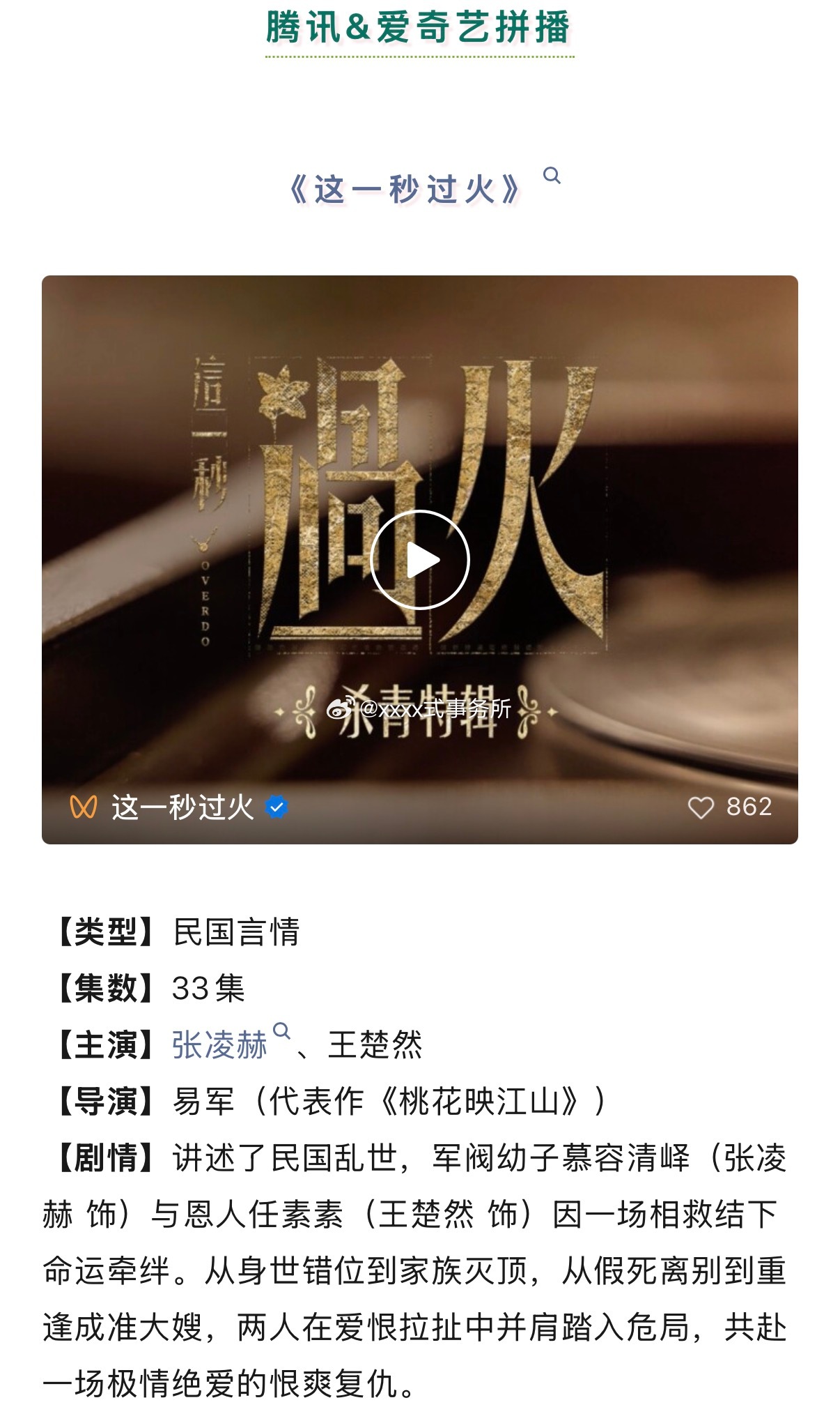 张凌赫 王楚然《这一秒过火》7.2播出 