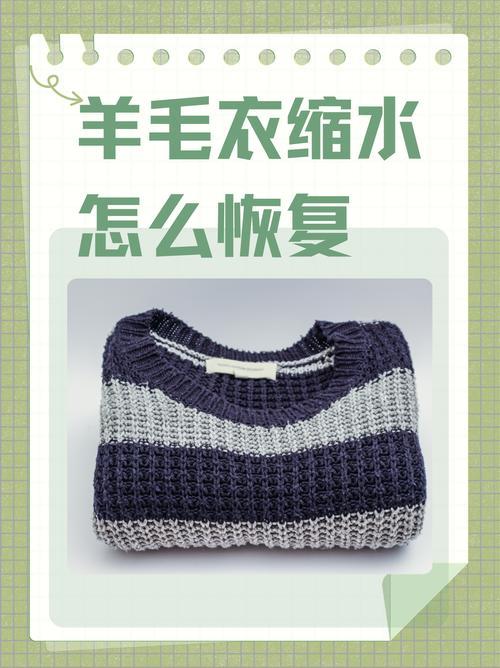 冬去春来，衣物收纳也是一门生活学问。羊毛衫温柔，更要用心呵护，别让一次清洗失误，