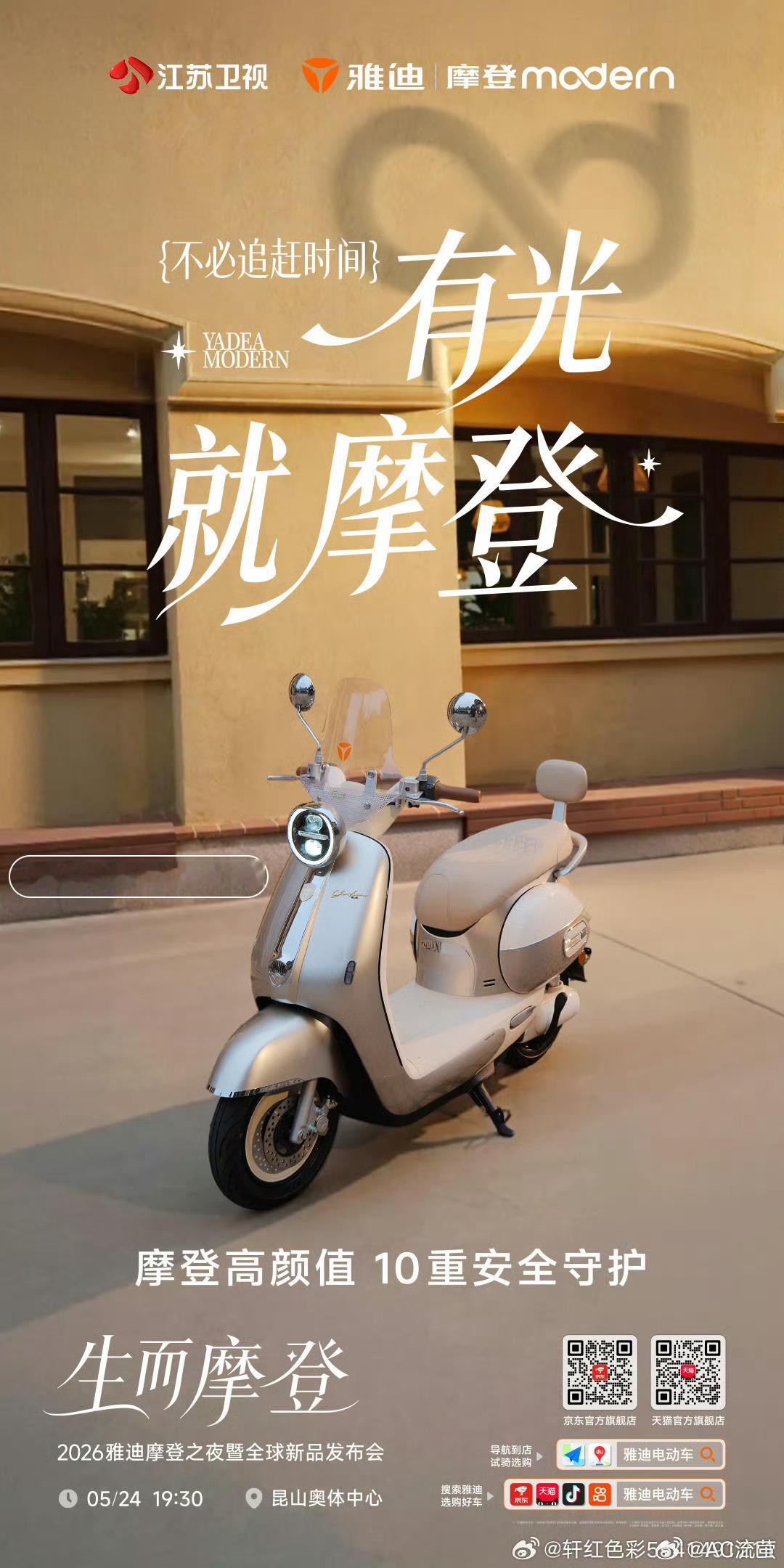 和王鹤棣一起闪耀摩登之夜王鹤棣和雅迪的摩登之夜  生而摩登，我的雅迪摩登麦芒Pr