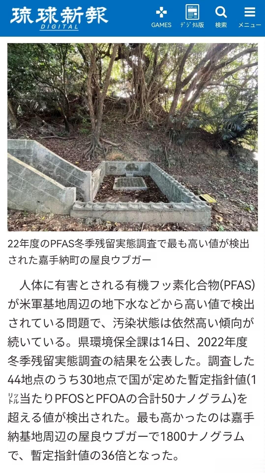 琉球国媒体报道：氟化合物30个地点水质超标，嘉手纳机场周边高达36倍，最大值大部