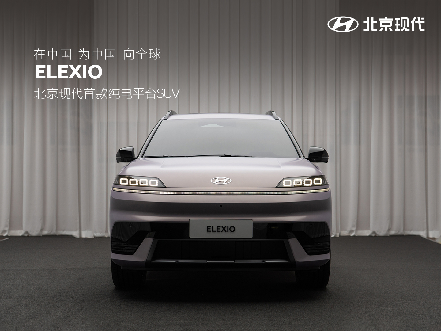 北京现代ELEXIO首发 北京现代正式发布了ELEXIO纯电动SUV官方图，这款
