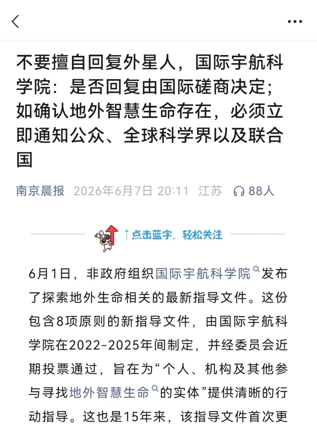 说个秘密，我是外星人，建议V我50。天文科普外星人