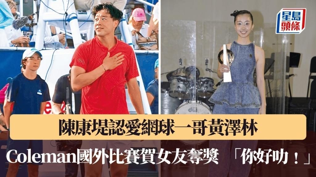 港媒报道，陈奕迅的女儿和黄泽林算是官宣了