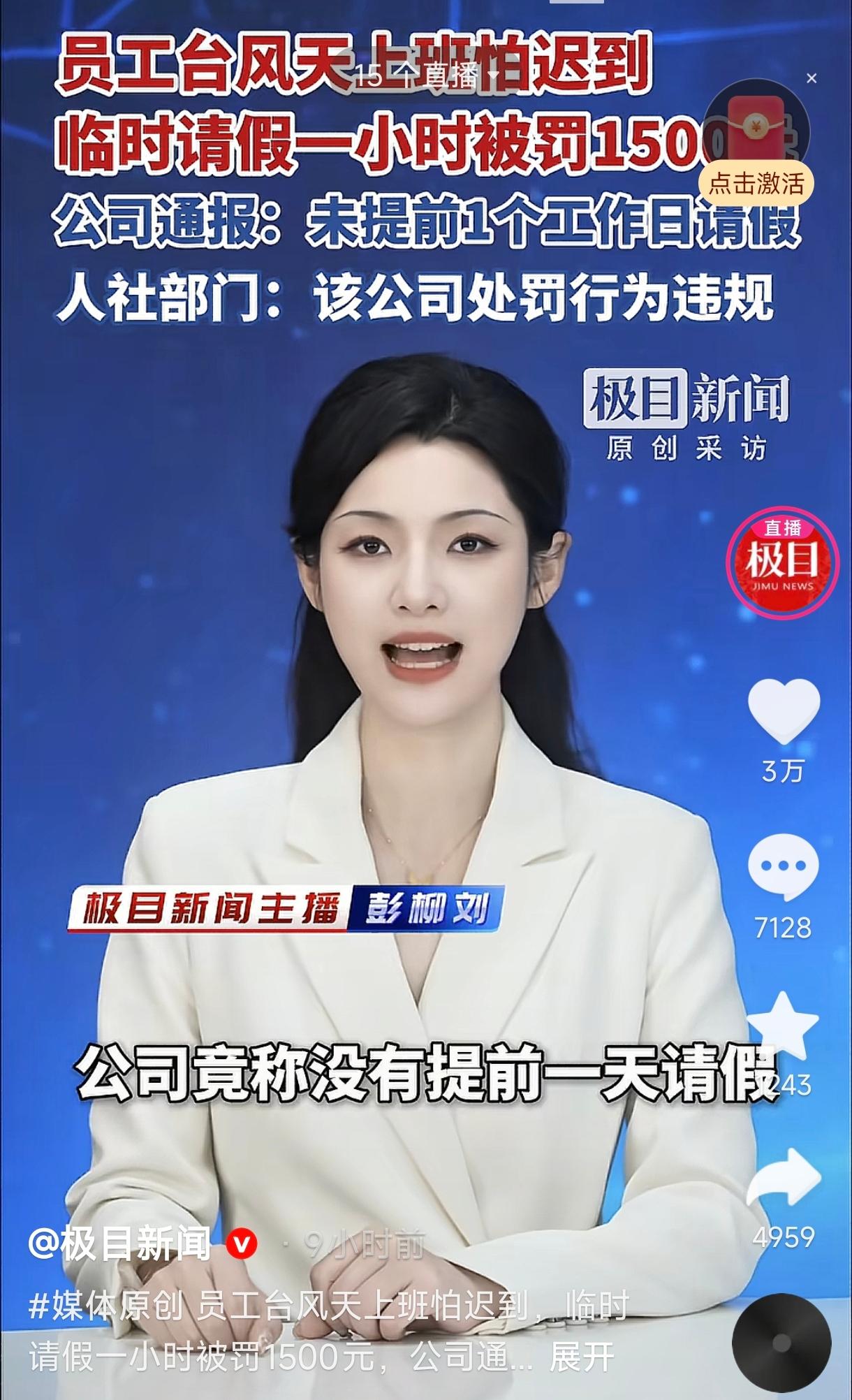 比周扒皮还黑！上海一女员工台风天上班担心迟到，临时请了一小时假——人事批了，老板