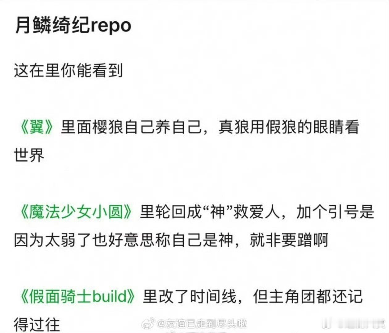 月鳞绮纪repo月鳞绮纪看片repo ​月鳞绮纪看片repo，致敬日漫？ ​​​