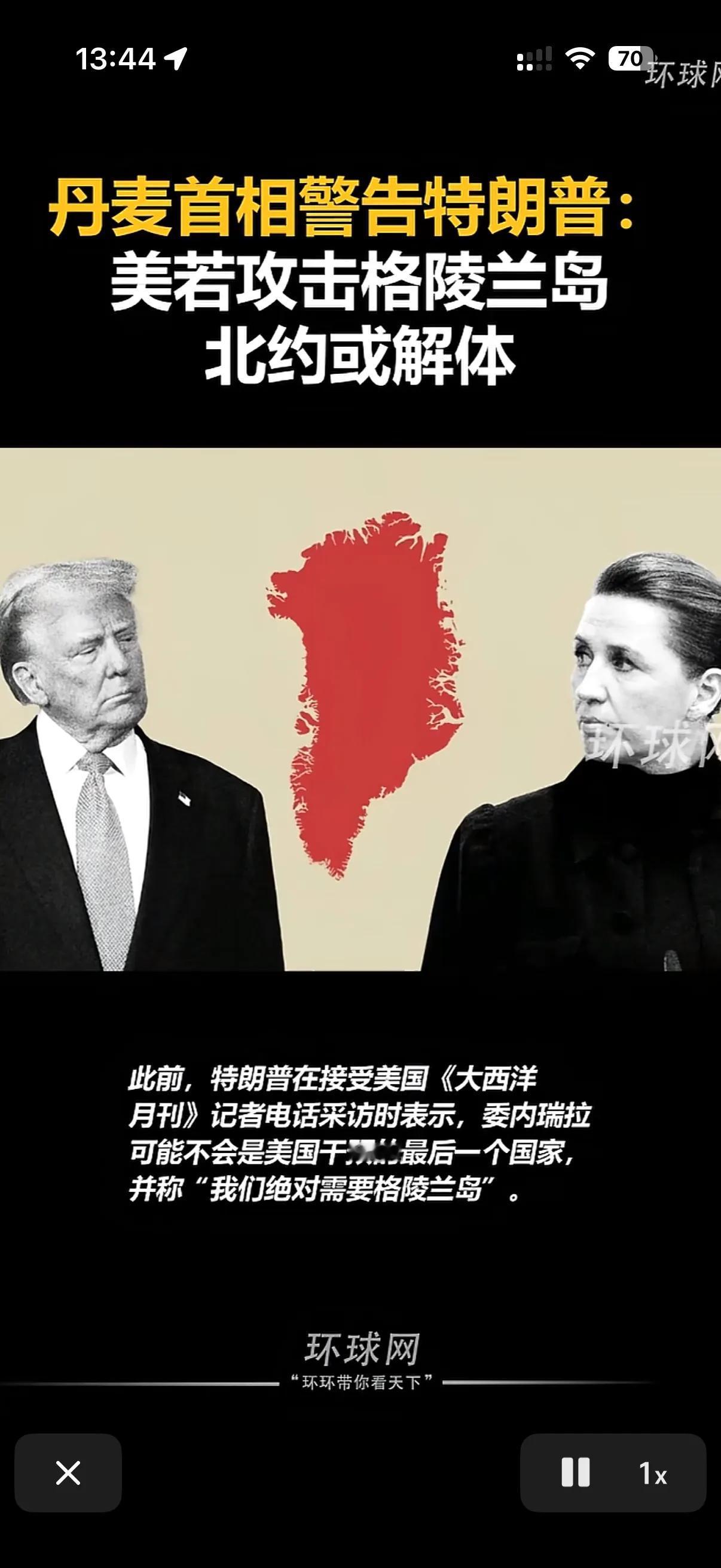 丹麦竟然用特朗普最不在乎的方式来威胁他！
最近因为委内瑞拉的原因，丹麦很是发愁，