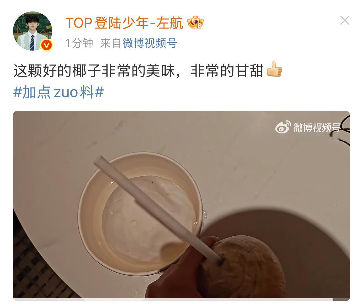 喝上好的可把孩子高兴坏了左航喝上好的椰子了
