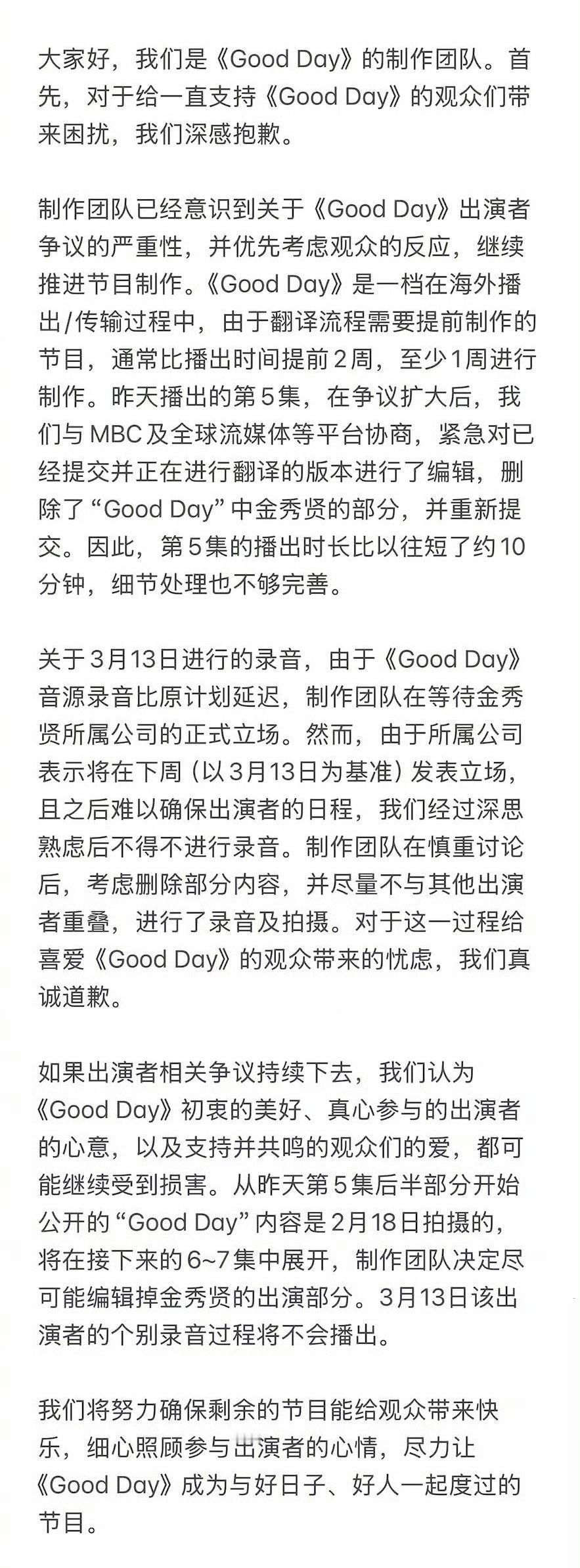 权志龙制作的综艺《good day》宣布删除金秀贤所有画面，现在就差迪士尼了…金