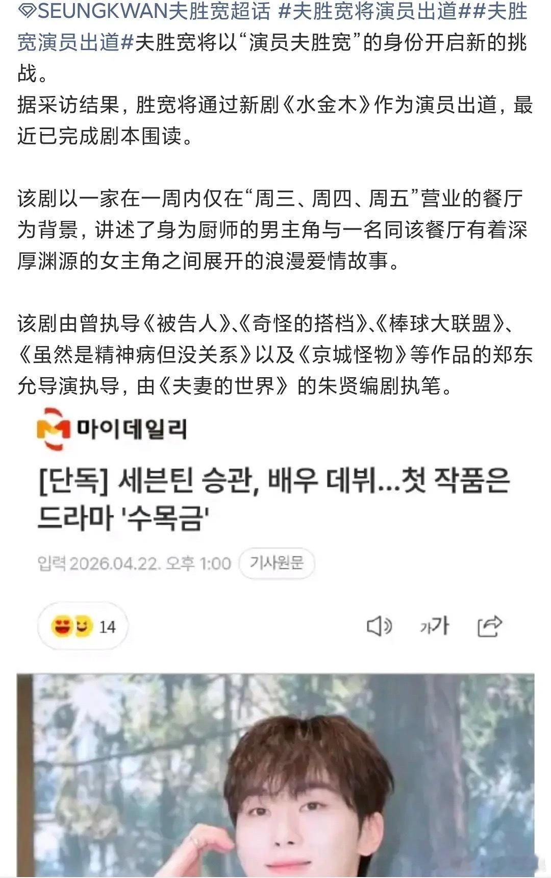 我的法。。。夫胜宽都要去演戏了。。。所以前几天演队友女朋友是出道作吗 