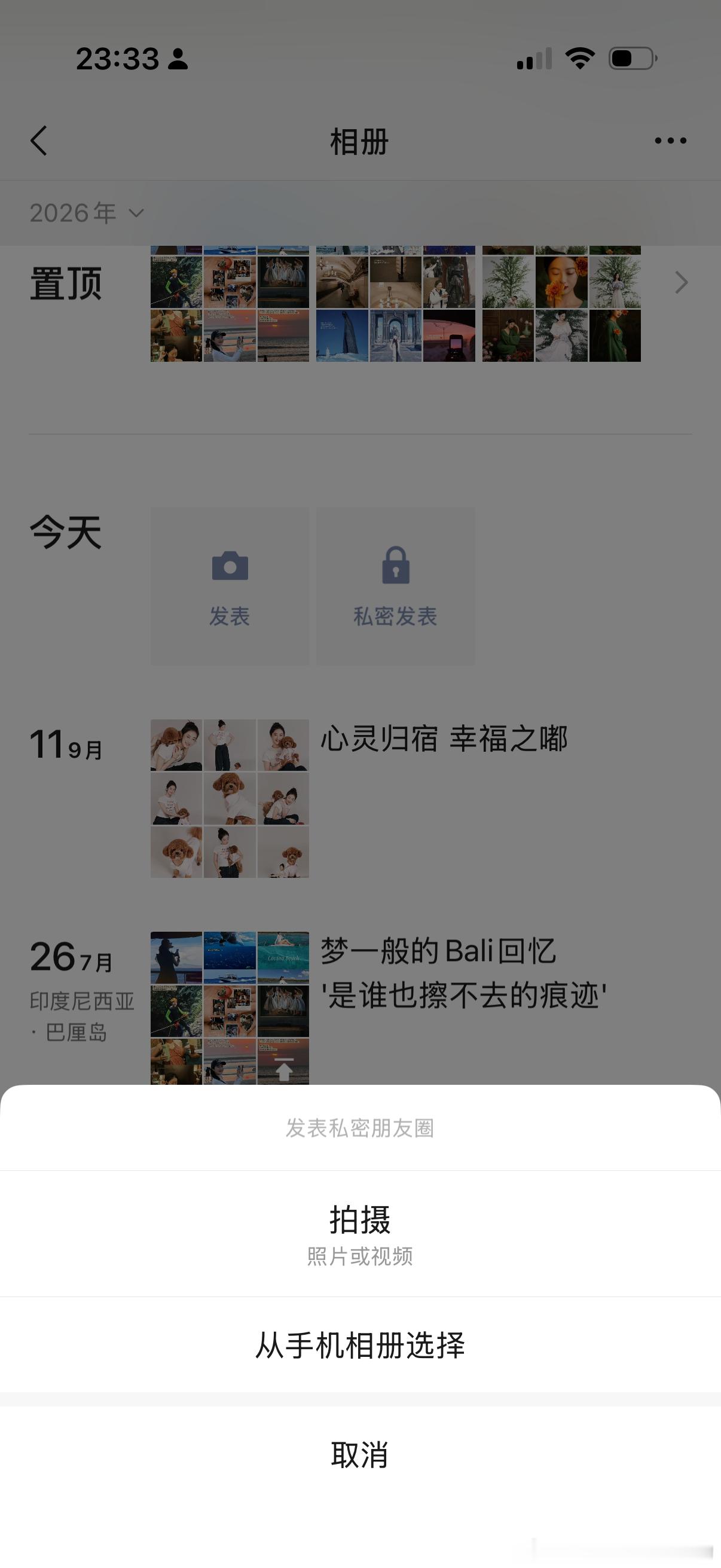 虽然不知道这个私密发表功能什么时候用，但是看到的时候，本i人狂喜了，因为我暑假开