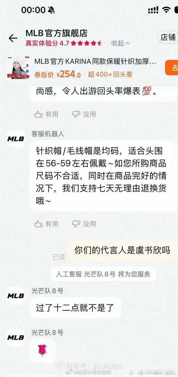 MLB 客服表示品牌和虞书欣的合作已经到期，还有客服说过了 12 点就不是了也是
