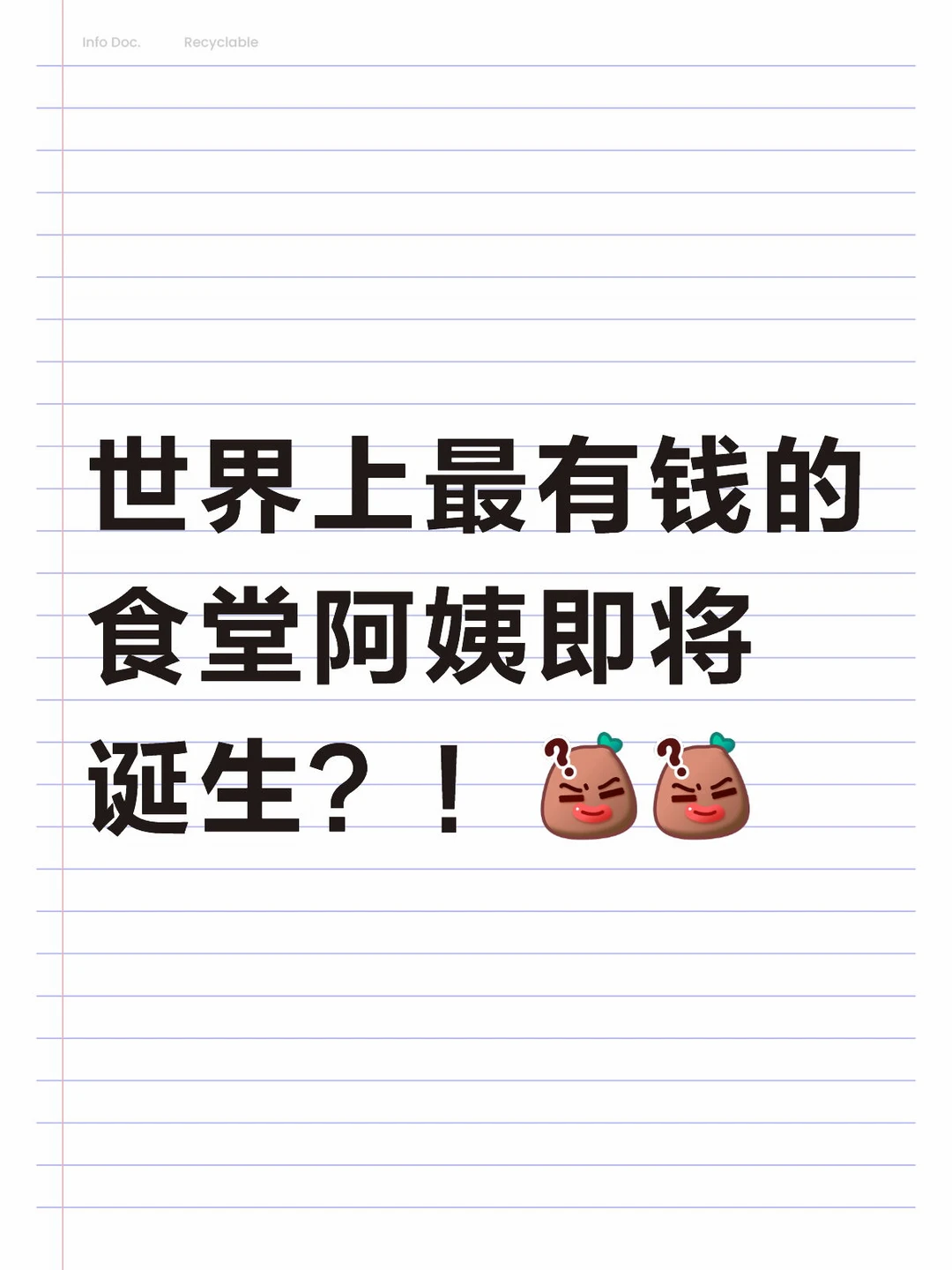 我趣！身价百万的食堂阿姨可能真要来了😂