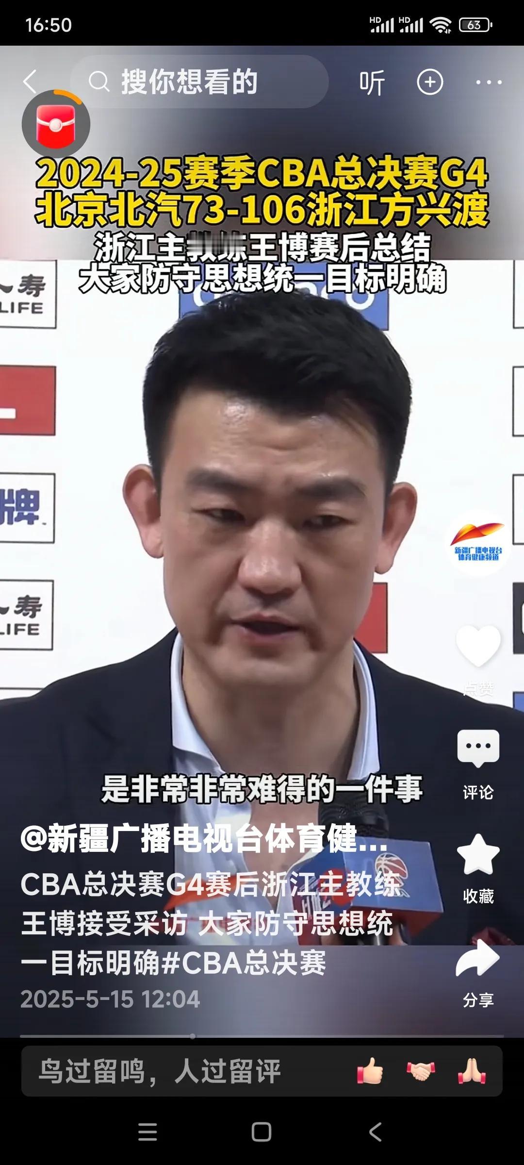 我现在就佩服山东男篮主帅邱彪。

你们还记不记得在总决赛第2场由邱彪和杨鸣来解说